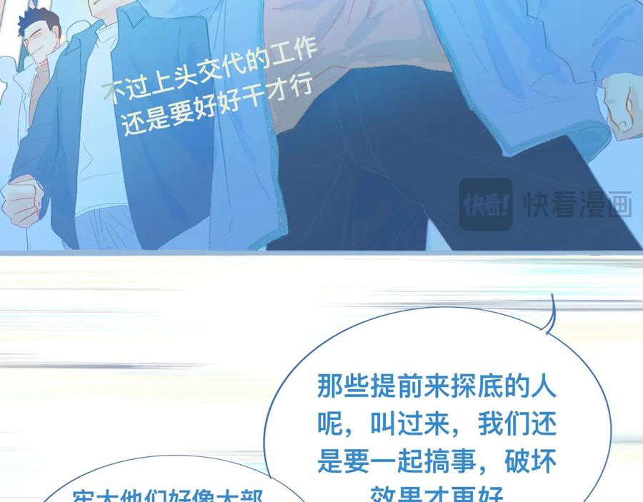 《黑道大哥的怪物打手》游园会（中） 第18页