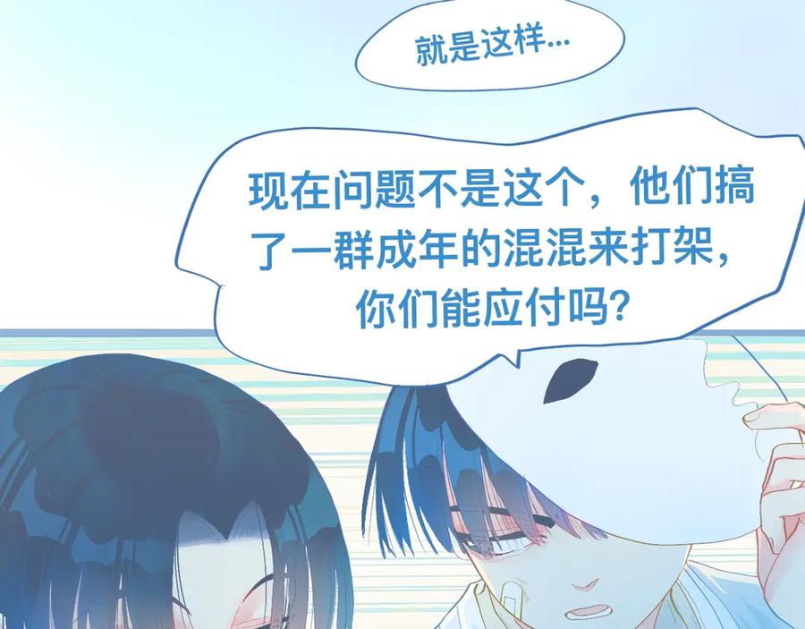《黑道大哥的怪物打手》游园会（中） 第14页