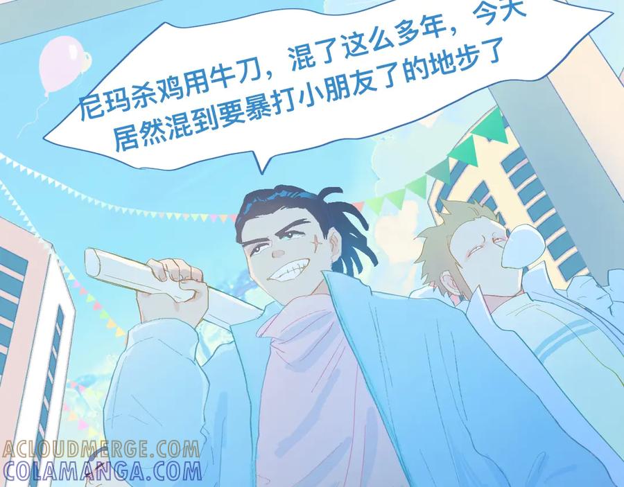 《黑道大哥的怪物打手》游园会（中） 第17页