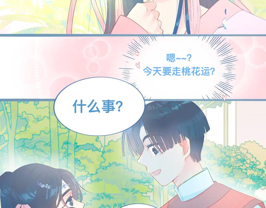 《黑道大哥的怪物打手》游园会（中） 第6页