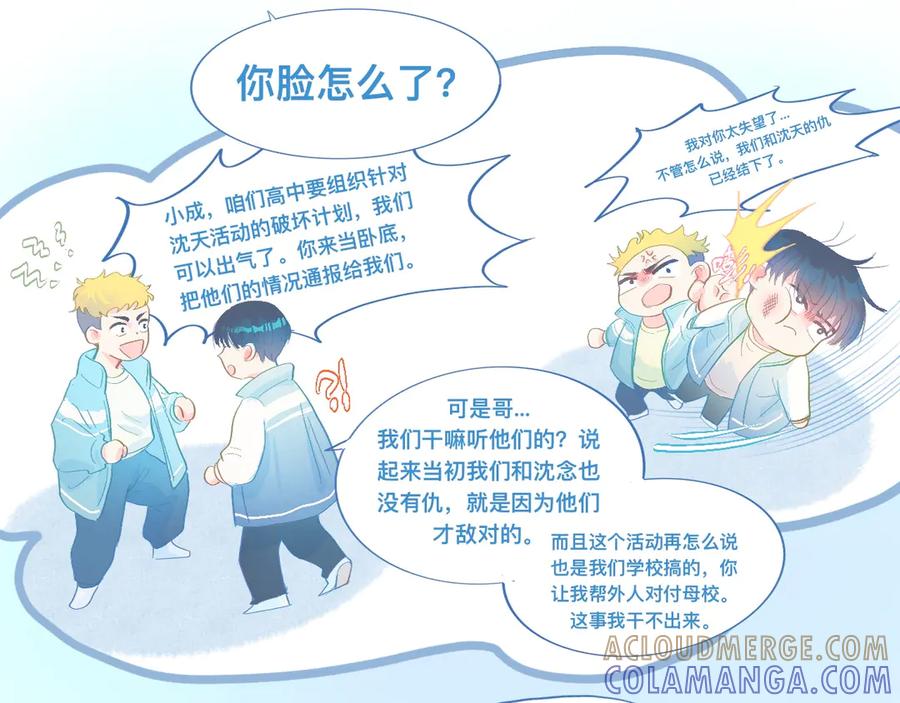 《黑道大哥的怪物打手》游园会（中） 第13页