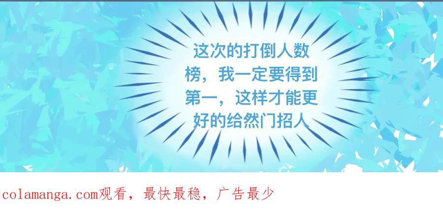 《黑道大哥的怪物打手》游园会（下） 第26页