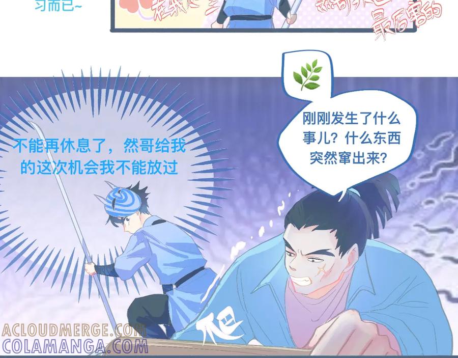 《黑道大哥的怪物打手》游园会（下） 第25页