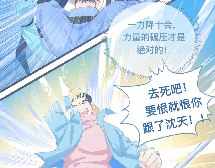 《黑道大哥的怪物打手》游园会（下） 第10页