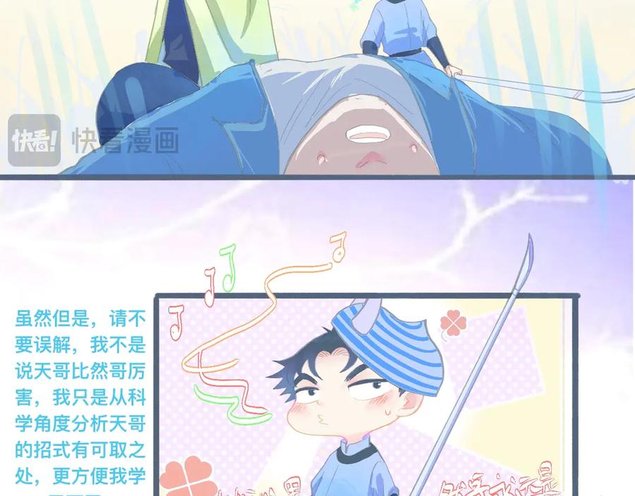 《黑道大哥的怪物打手》游园会（下） 第24页