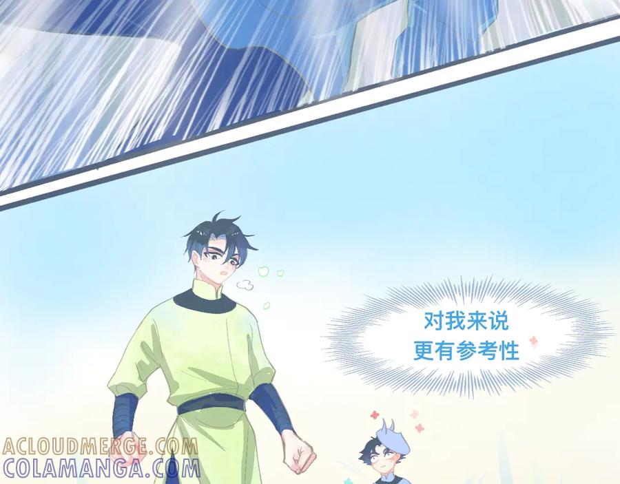 《黑道大哥的怪物打手》游园会（下） 第23页
