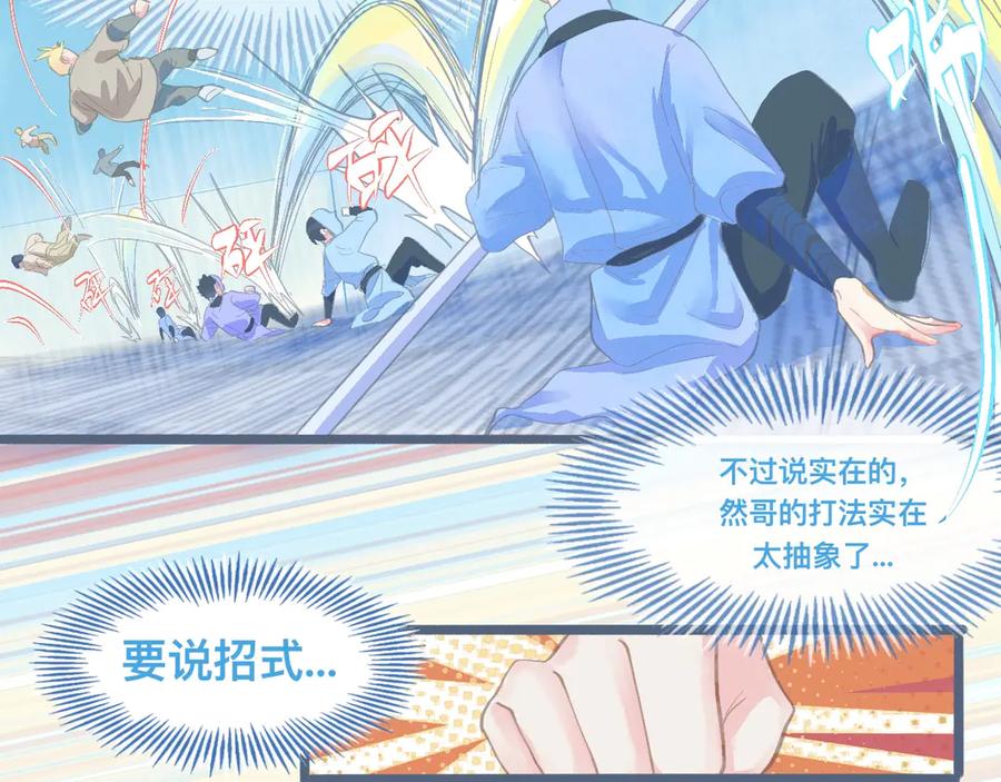《黑道大哥的怪物打手》游园会（下） 第16页