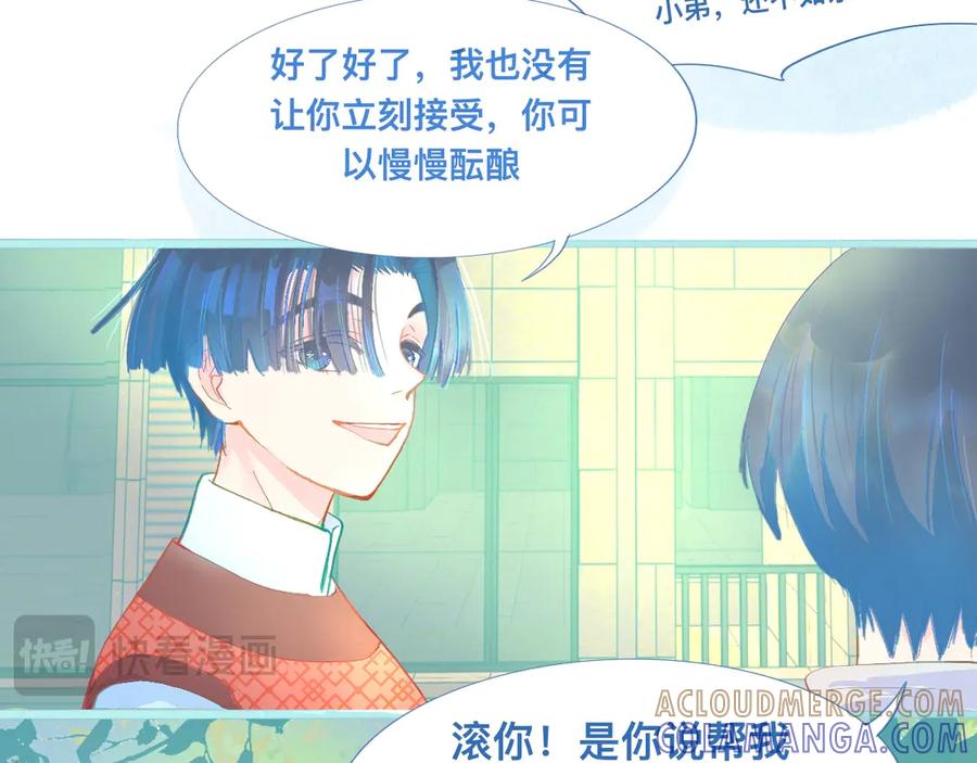 《黑道大哥的怪物打手》意外的误会 第17页