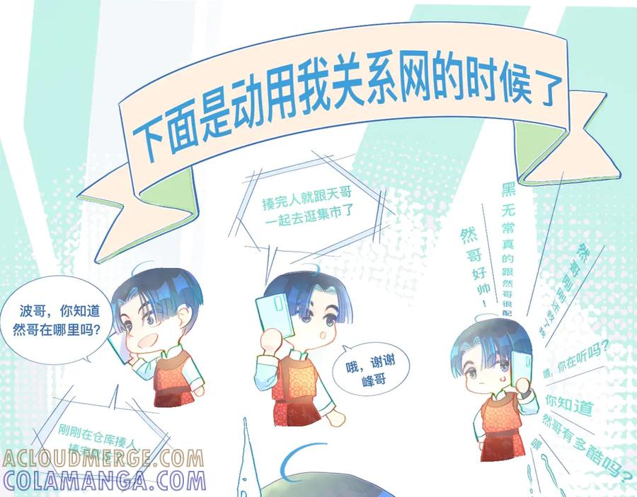 《黑道大哥的怪物打手》意外的误会 第13页