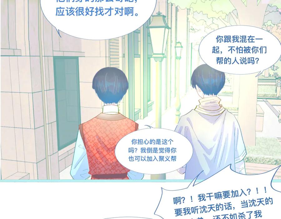 《黑道大哥的怪物打手》意外的误会 第16页