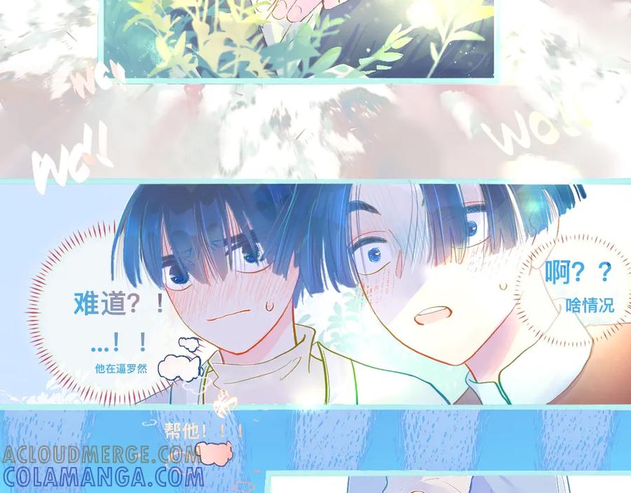 《黑道大哥的怪物打手》意外的误会 第21页