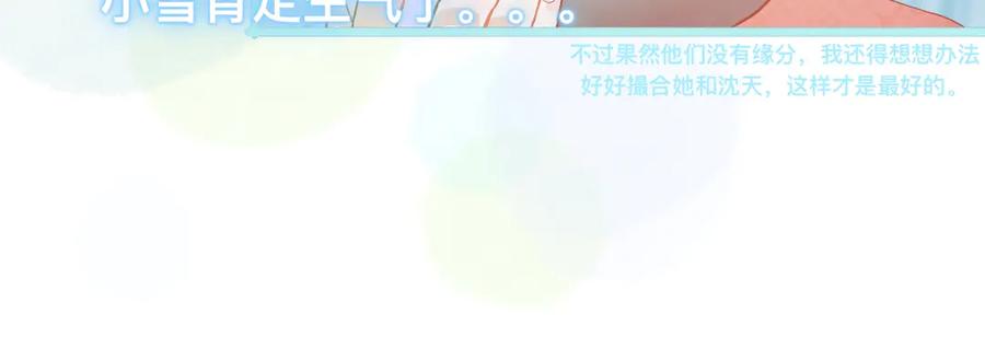 《黑道大哥的怪物打手》意外的误会 第12页