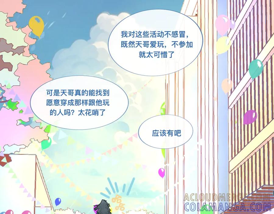 《黑道大哥的怪物打手》活动结束 第19页