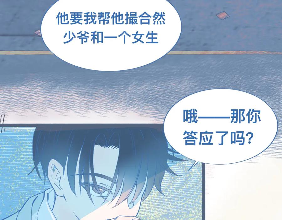 《黑道大哥的怪物打手》挖出机密 第20页