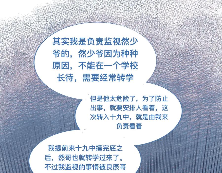 《黑道大哥的怪物打手》挖出机密 第18页