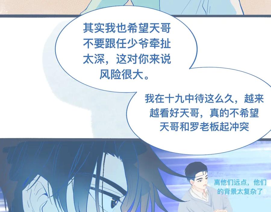 《黑道大哥的怪物打手》挖出机密 第22页