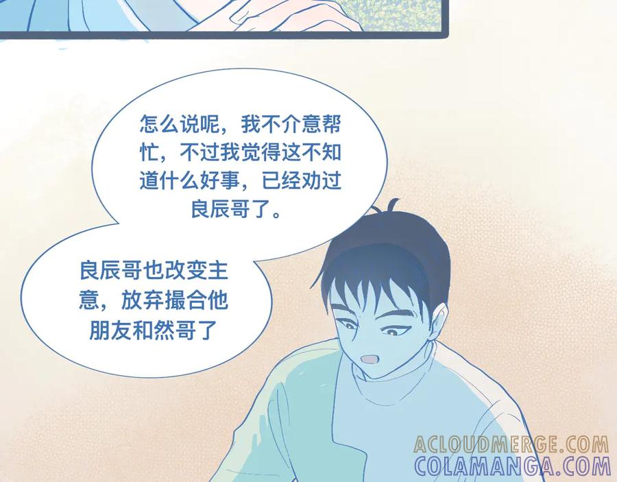 《黑道大哥的怪物打手》挖出机密 第21页