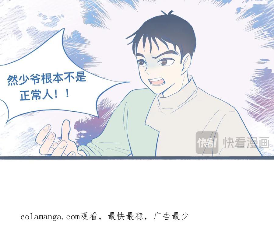 《黑道大哥的怪物打手》挖出机密 第24页