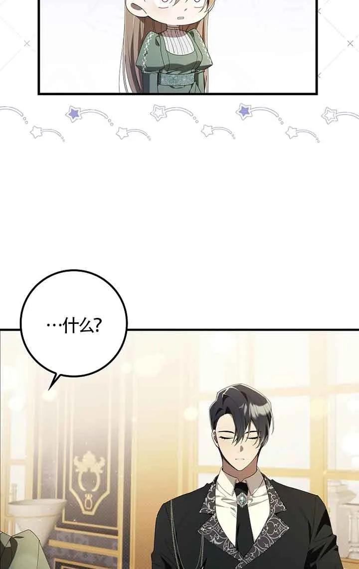 碰巧的救了你但我不负责 - 第01话 - 第106张图