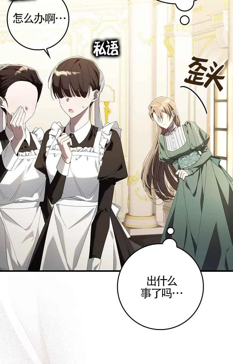 碰巧的救了你但我不负责 - 第01话 - 第66张图