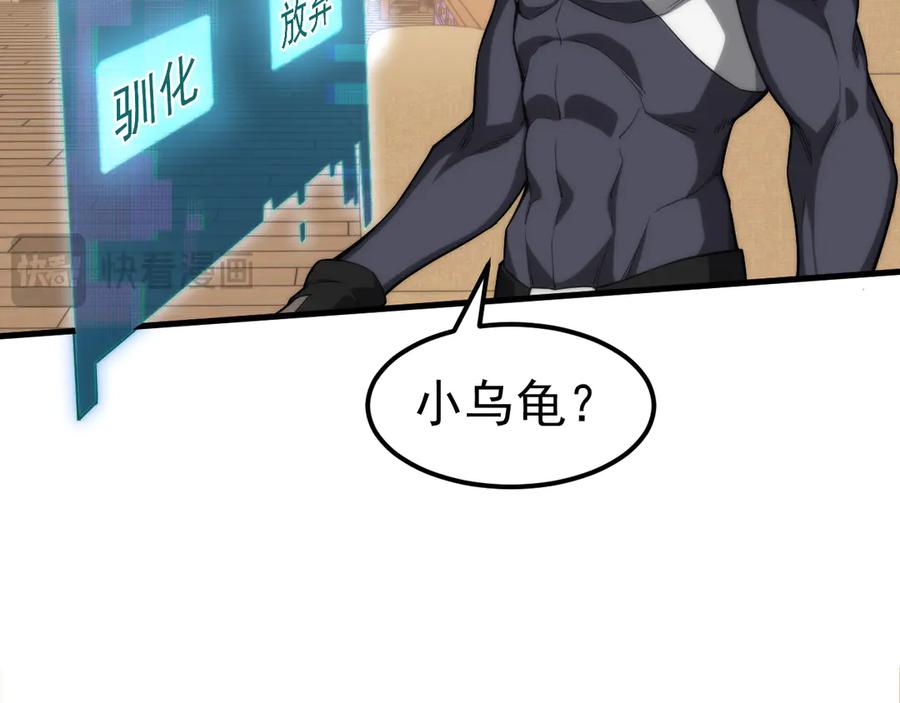 《万族入侵：开局驯化史诗级巨兽》第1话 终于觉醒了，我的系统！ 第178页