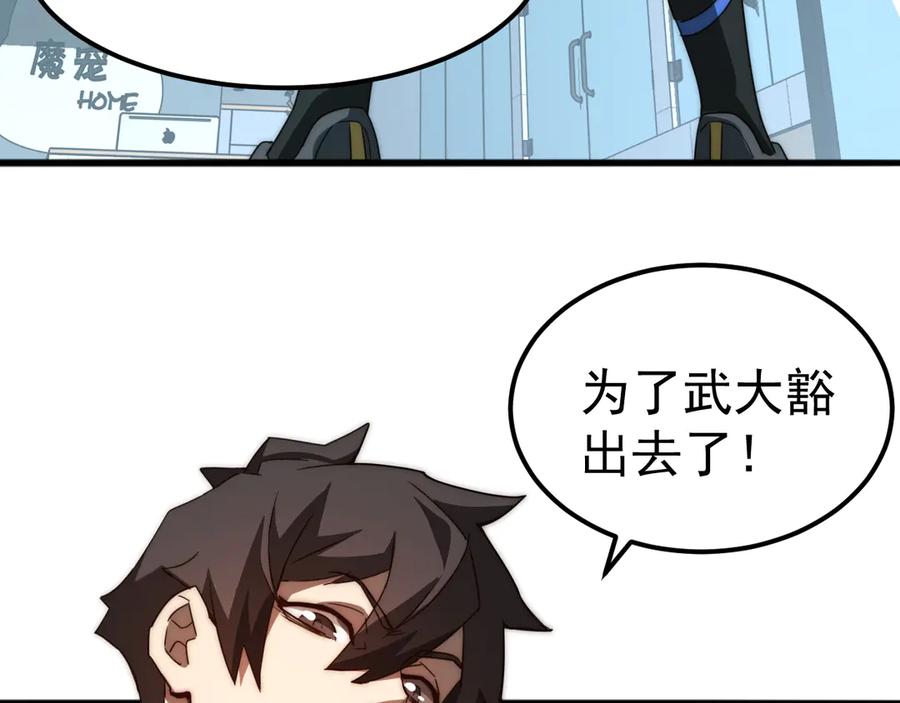 《万族入侵：开局驯化史诗级巨兽》第1话 终于觉醒了，我的系统！ 第158页
