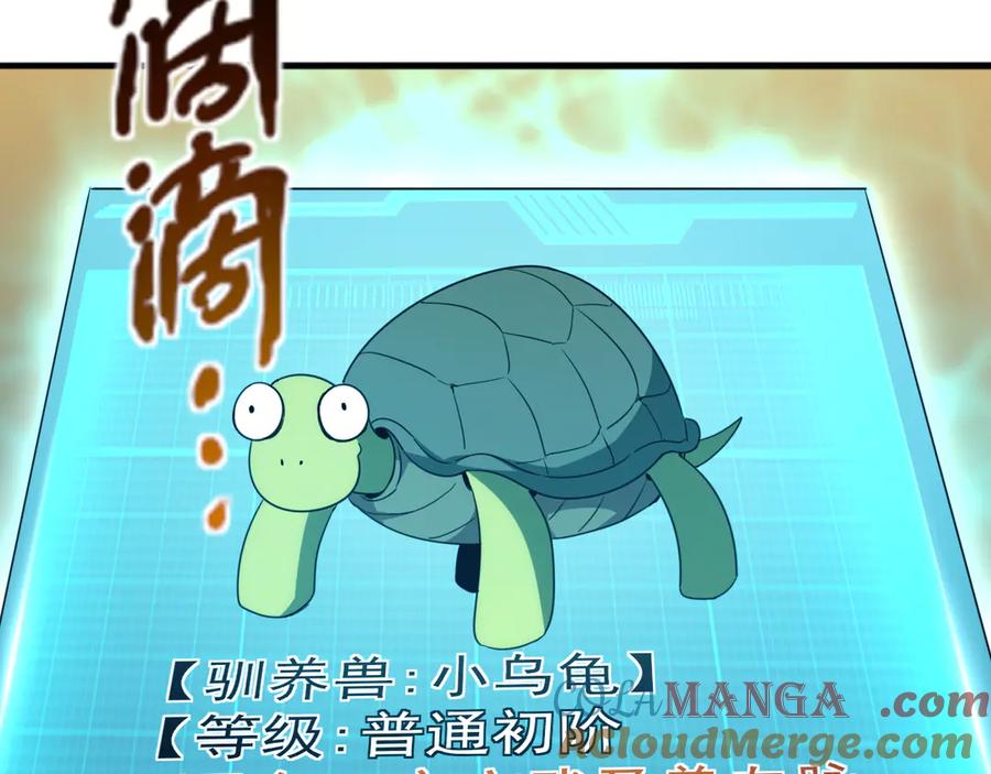 《万族入侵：开局驯化史诗级巨兽》第1话 终于觉醒了，我的系统！ 第189页