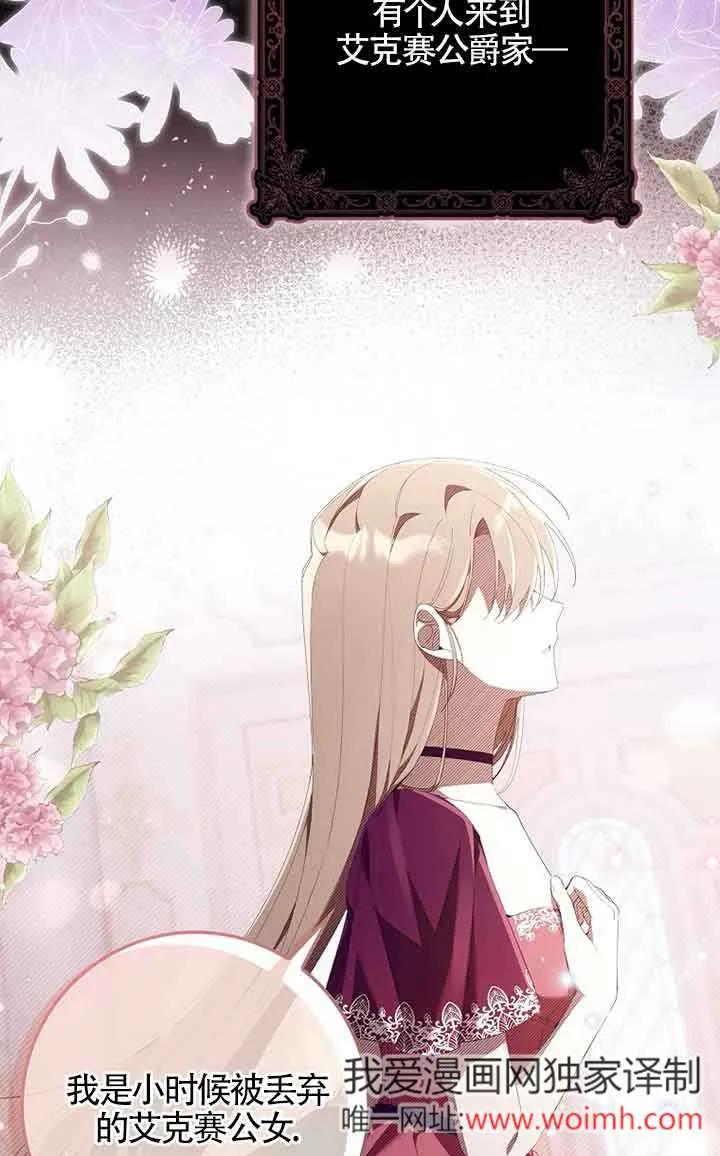 碰巧的救了你但我不负责 - 第01话 - 第31张图