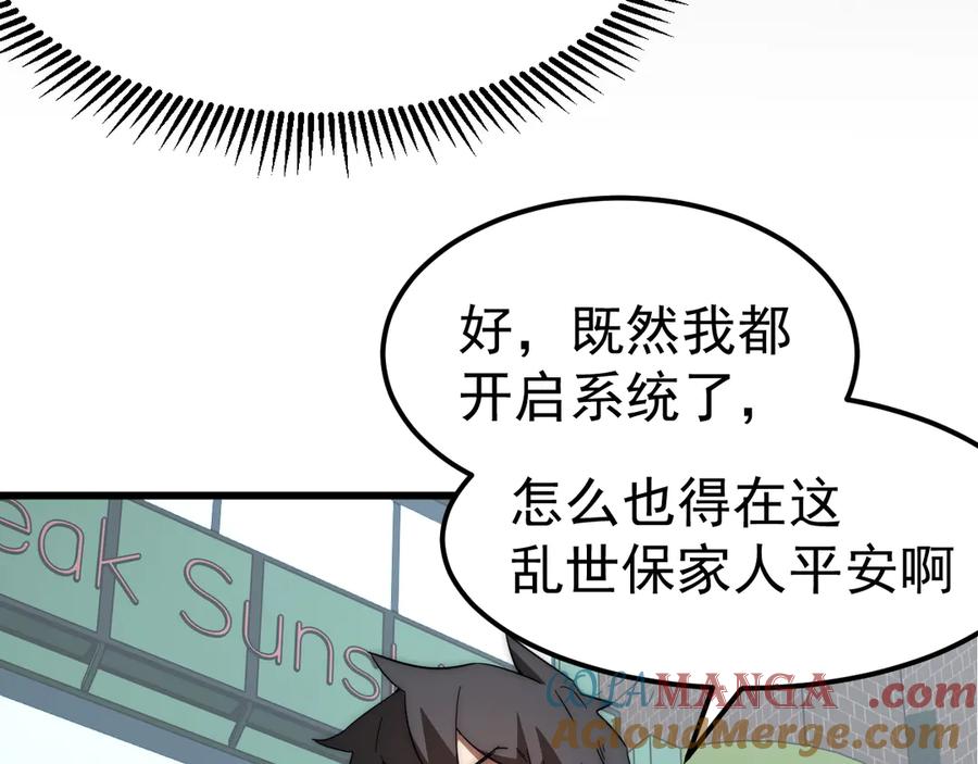 《万族入侵：开局驯化史诗级巨兽》第1话 终于觉醒了，我的系统！ 第153页