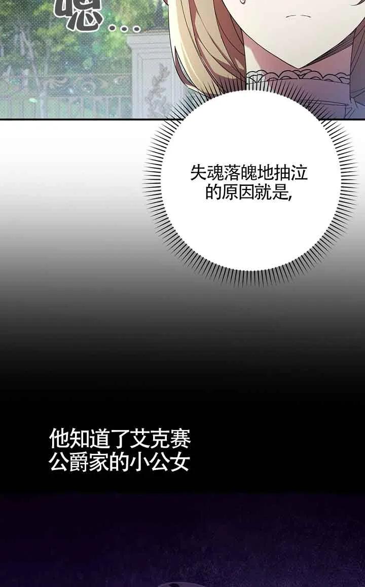 碰巧的救了你但我不负责 - 第01话 - 第11张图