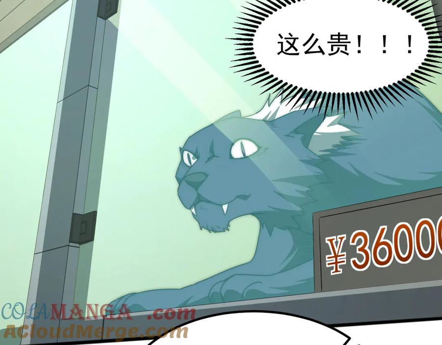 《万族入侵：开局驯化史诗级巨兽》第1话 终于觉醒了，我的系统！ 第165页