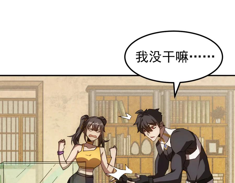 《万族入侵：开局驯化史诗级巨兽》第1话 终于觉醒了，我的系统！ 第200页