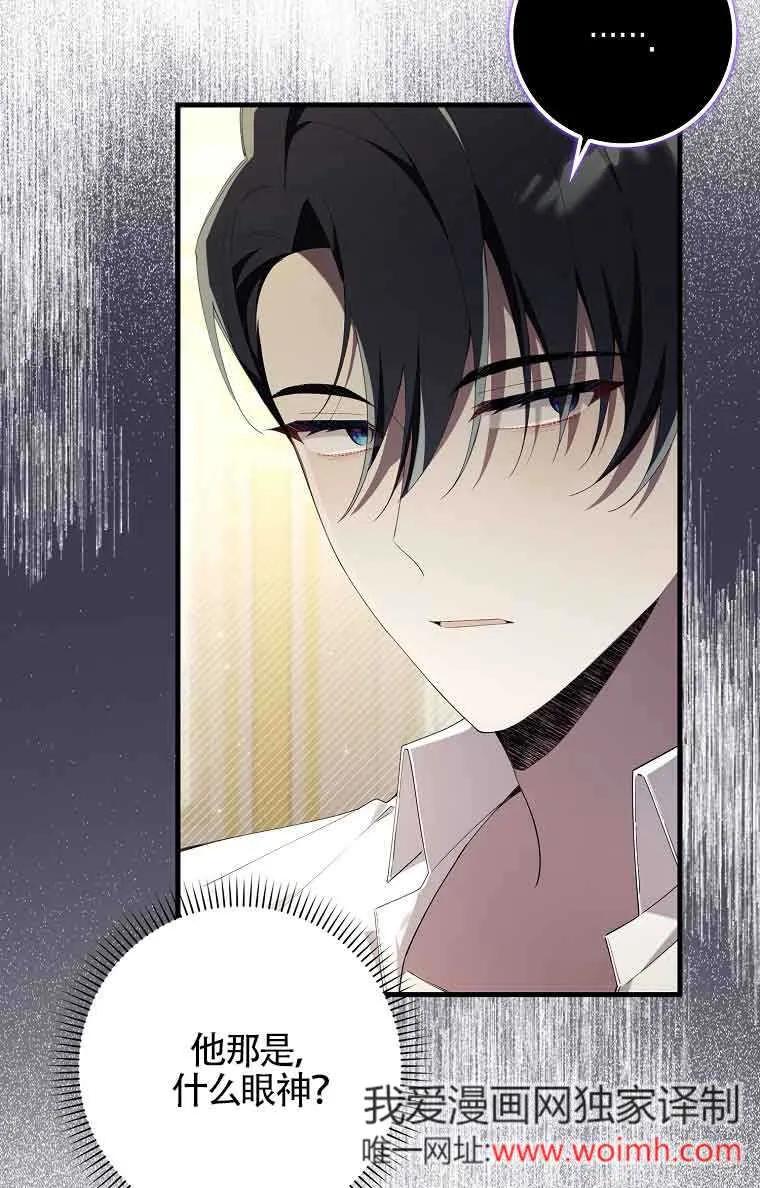 碰巧的救了你但我不负责 - 第01话 - 第78张图