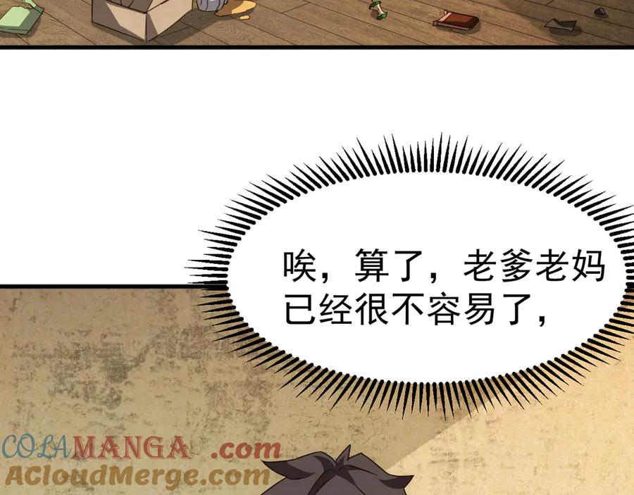 《万族入侵：开局驯化史诗级巨兽》第1话 终于觉醒了，我的系统！ 第217页