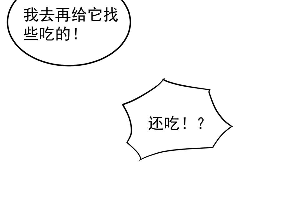 《万族入侵：开局驯化史诗级巨兽》第1话 终于觉醒了，我的系统！ 第207页