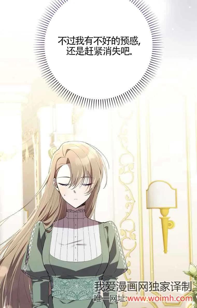 碰巧的救了你但我不负责 - 第01话 - 第82张图