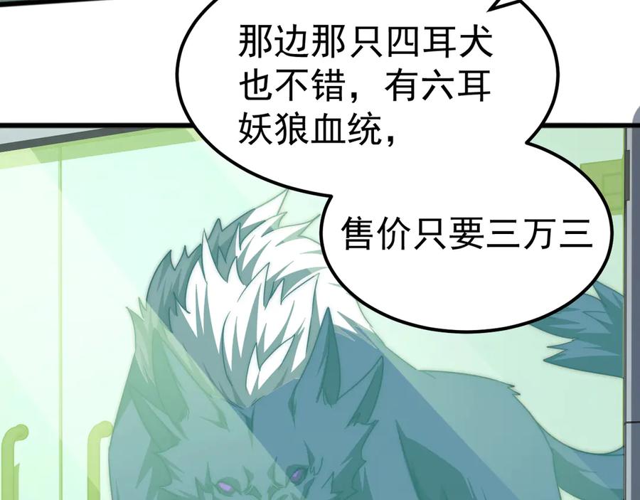 《万族入侵：开局驯化史诗级巨兽》第1话 终于觉醒了，我的系统！ 第166页