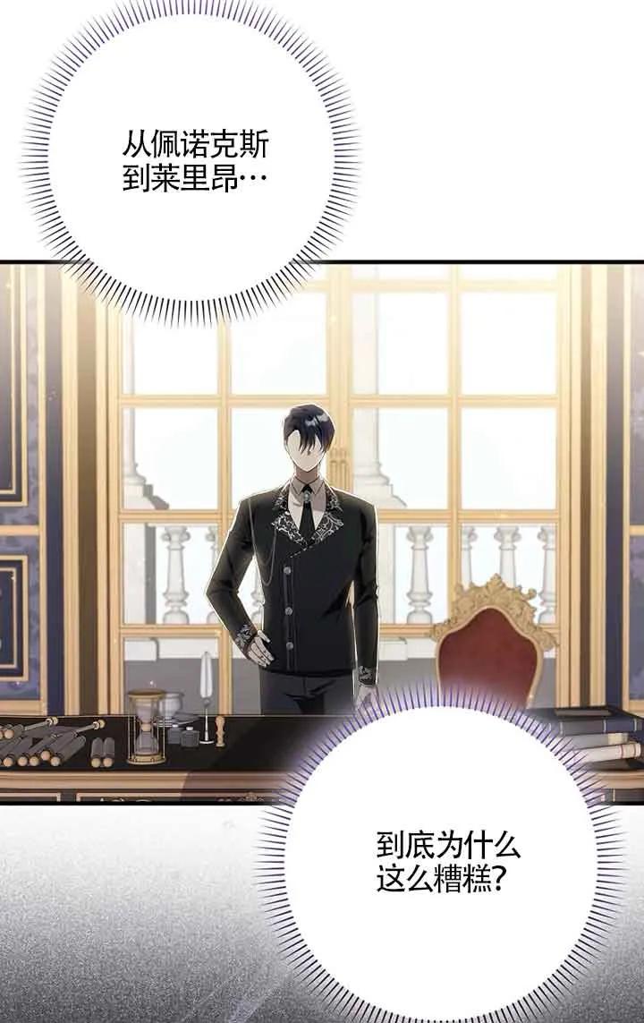 碰巧的救了你但我不负责 - 第01话 - 第115张图