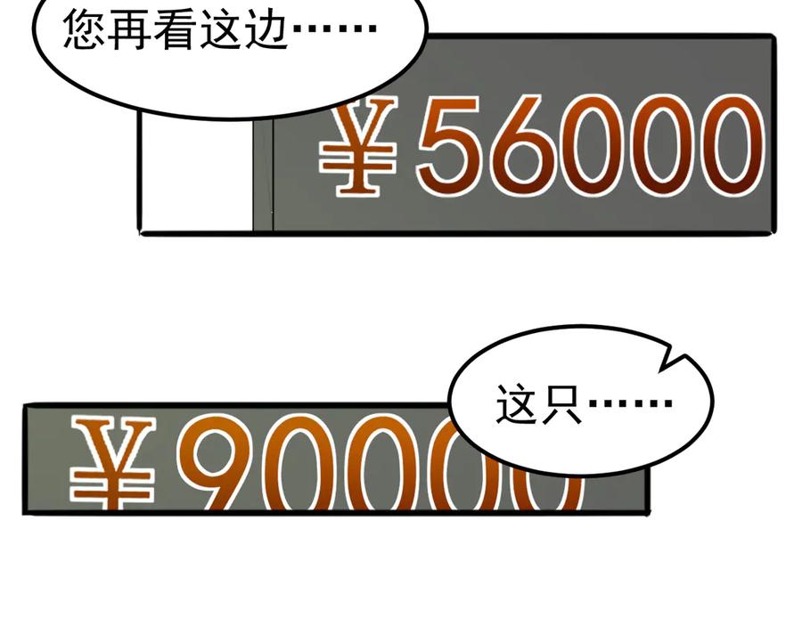 《万族入侵：开局驯化史诗级巨兽》第1话 终于觉醒了，我的系统！ 第168页