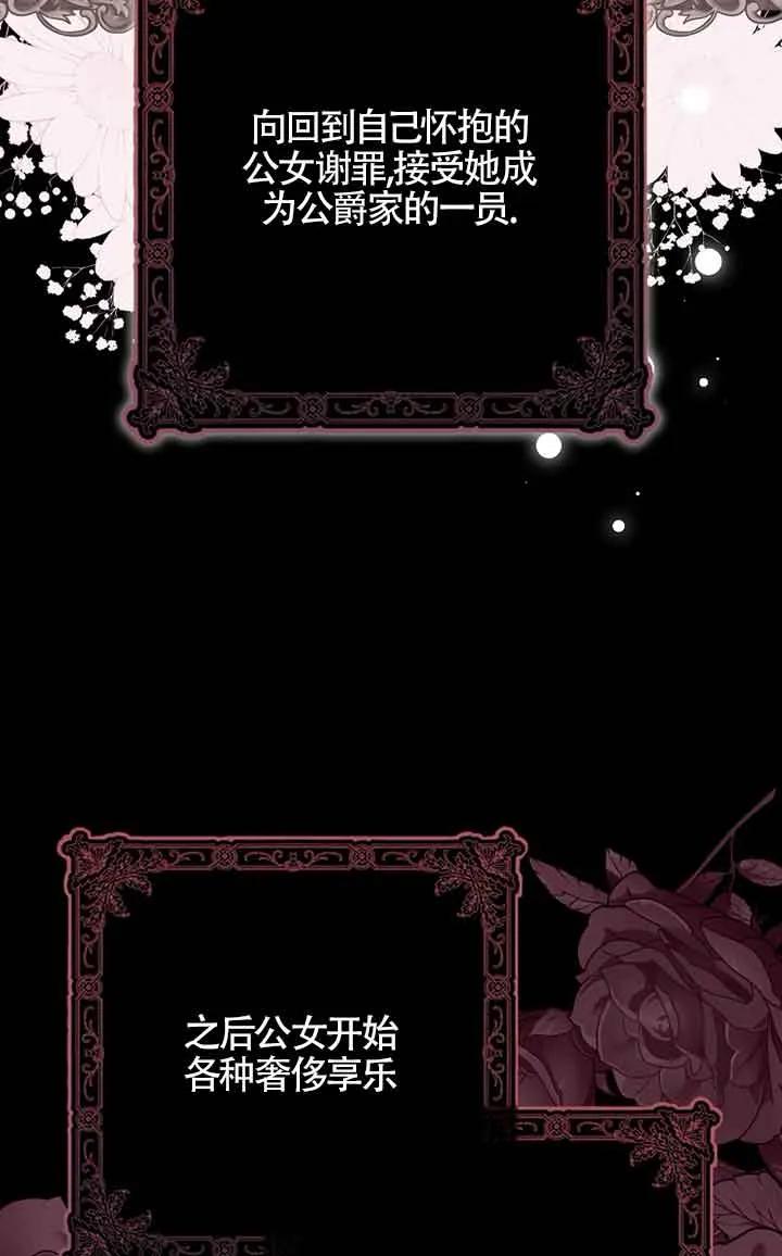 碰巧的救了你但我不负责 - 第01话 - 第34张图