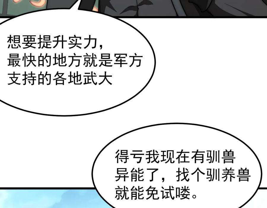 《万族入侵：开局驯化史诗级巨兽》第1话 终于觉醒了，我的系统！ 第155页