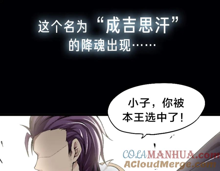 《降魂》序章 王者之魂附身平凡少年！？ 第9页