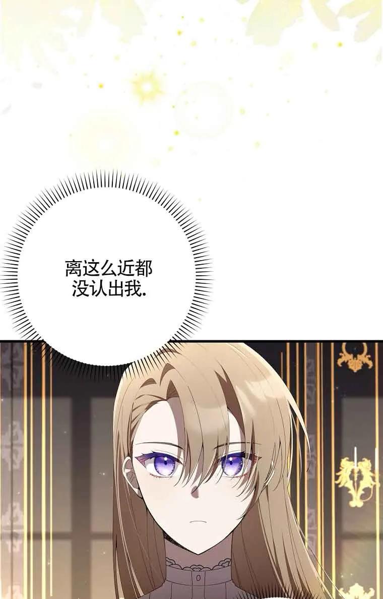 碰巧的救了你但我不负责 - 第01话 - 第94张图