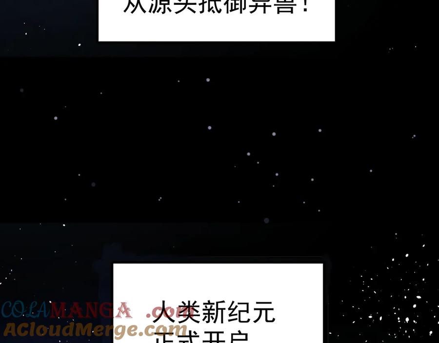 《万族入侵：开局驯化史诗级巨兽》第1话 终于觉醒了，我的系统！ 第137页