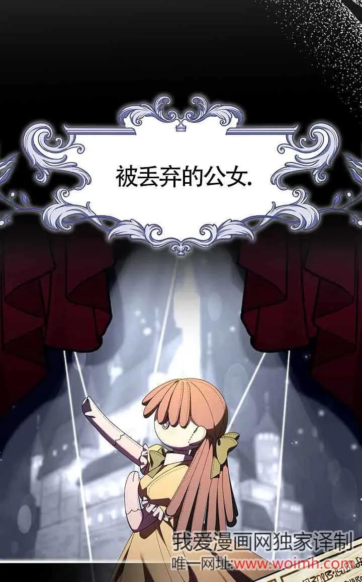 碰巧的救了你但我不负责 - 第01话 - 第43张图