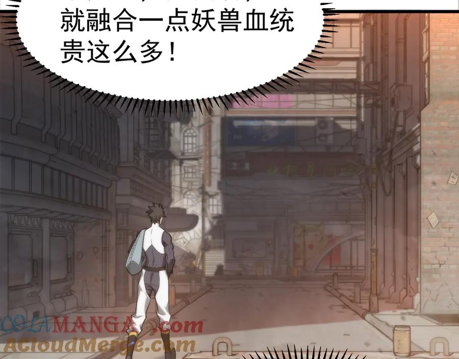 《万族入侵：开局驯化史诗级巨兽》第1话 终于觉醒了，我的系统！ 第173页
