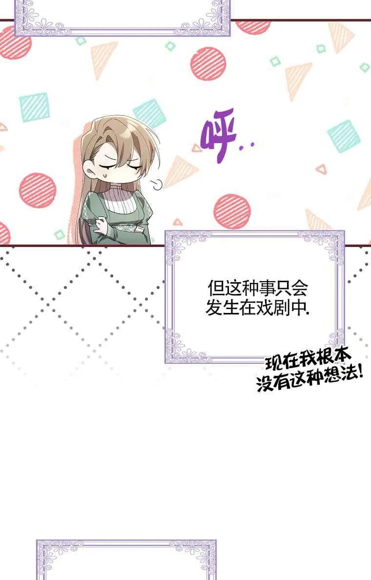 碰巧的救了你但我不负责 - 第01话 - 第59张图