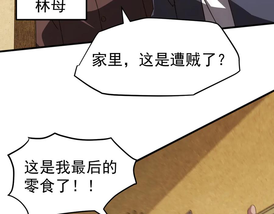《万族入侵：开局驯化史诗级巨兽》第1话 终于觉醒了，我的系统！ 第210页