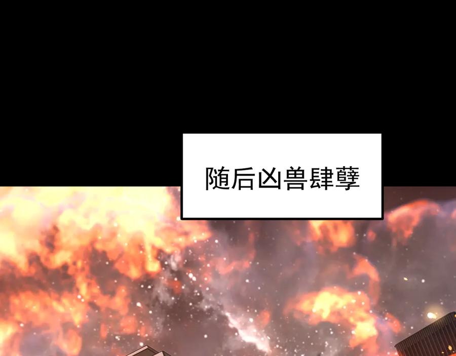 《万族入侵：开局驯化史诗级巨兽》第1话 终于觉醒了，我的系统！ 第122页