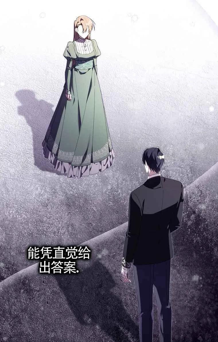 碰巧的救了你但我不负责 - 第01话 - 第96张图